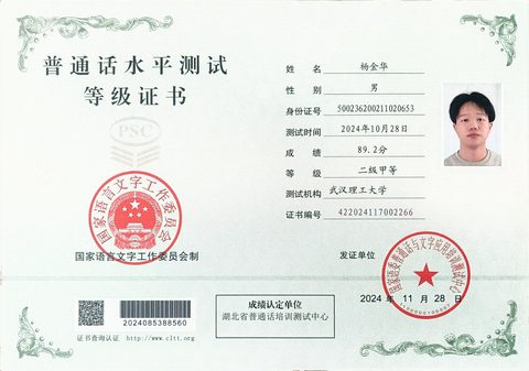 普通话证书